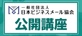 公開講座